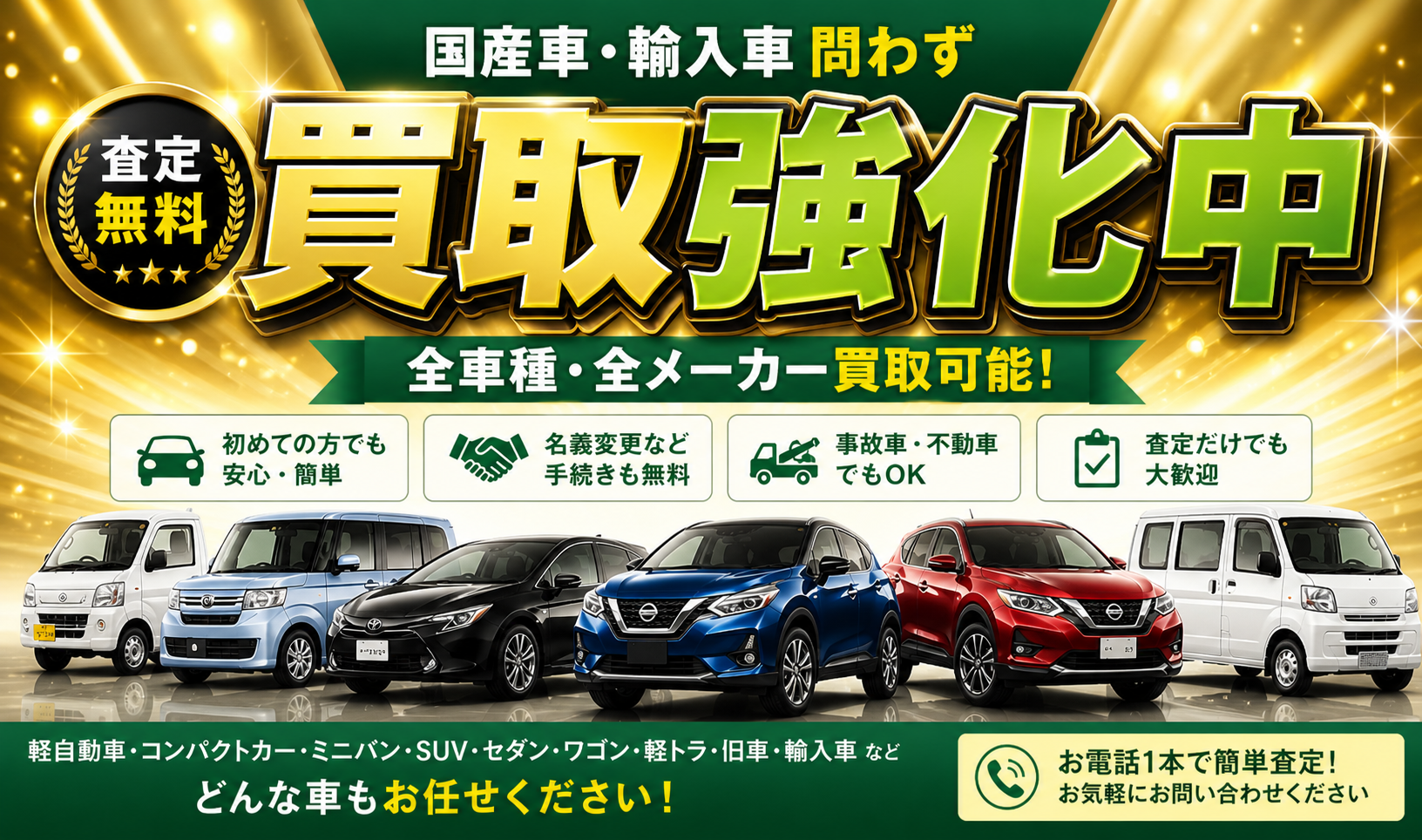 車買取サービス開始